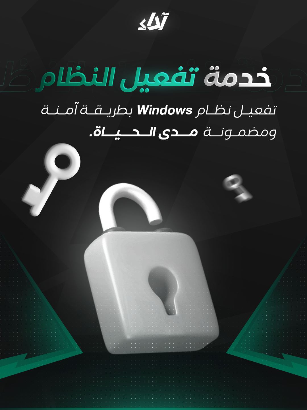 خدمة تفعيل النظام