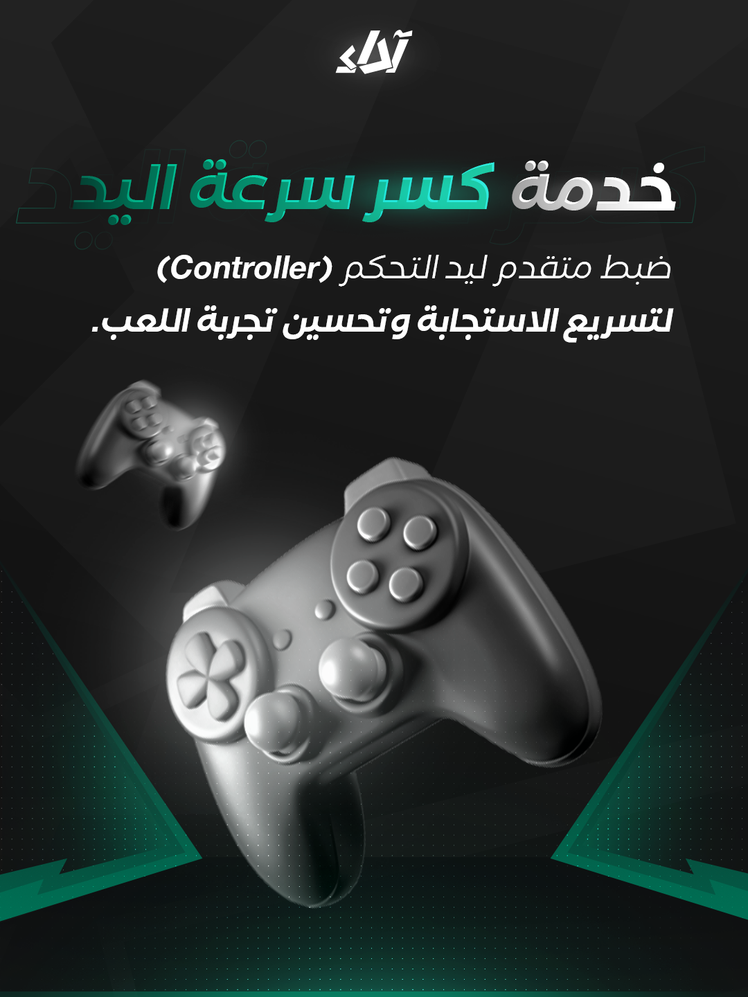 خدمة كسر سرعة اليد
